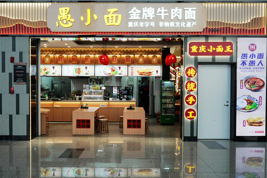 愚小面