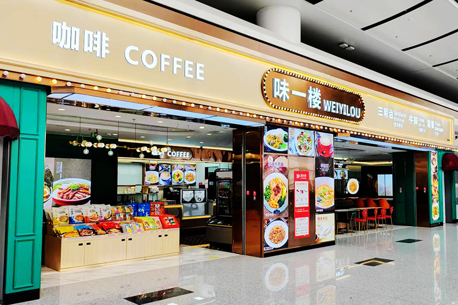味一楼·咖啡