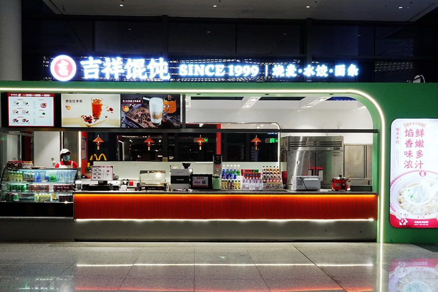 吉祥馄饨