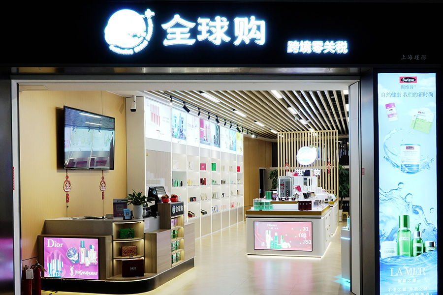 百业华礼全球购