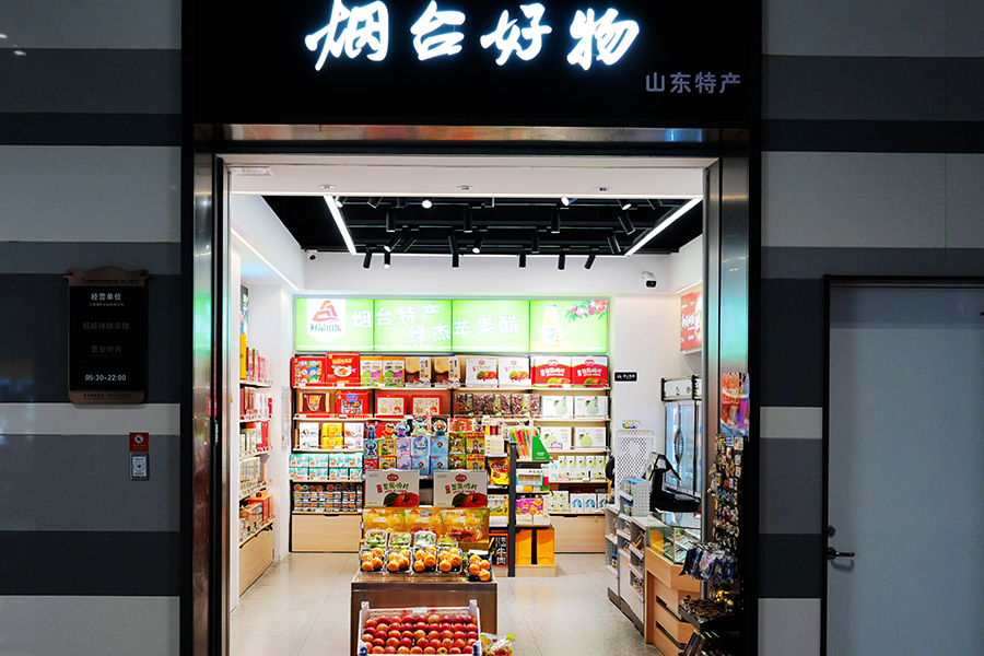 山东特产店